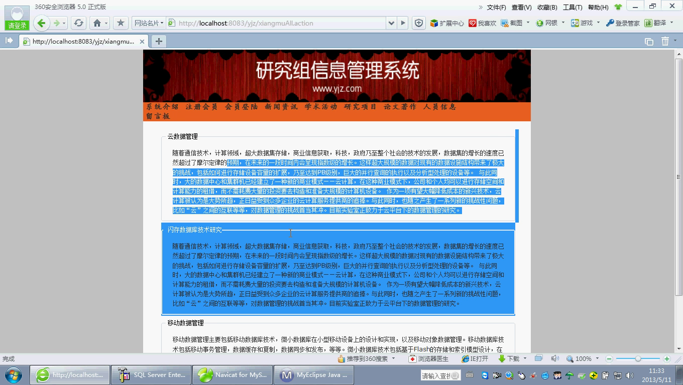 jsp234研究组信息科研管理ssh系统mysql   (无论文)
